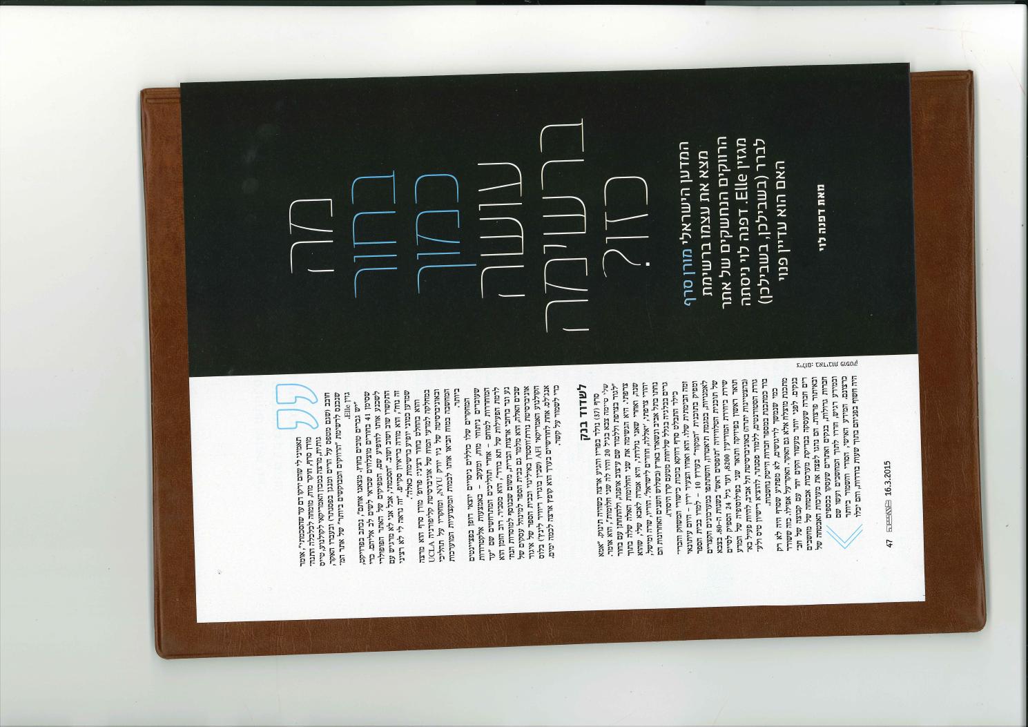 Prof. Cerf profiled in La'Isha magazine after appearing on ELLE's most eligible bachelors list (Hebrew).