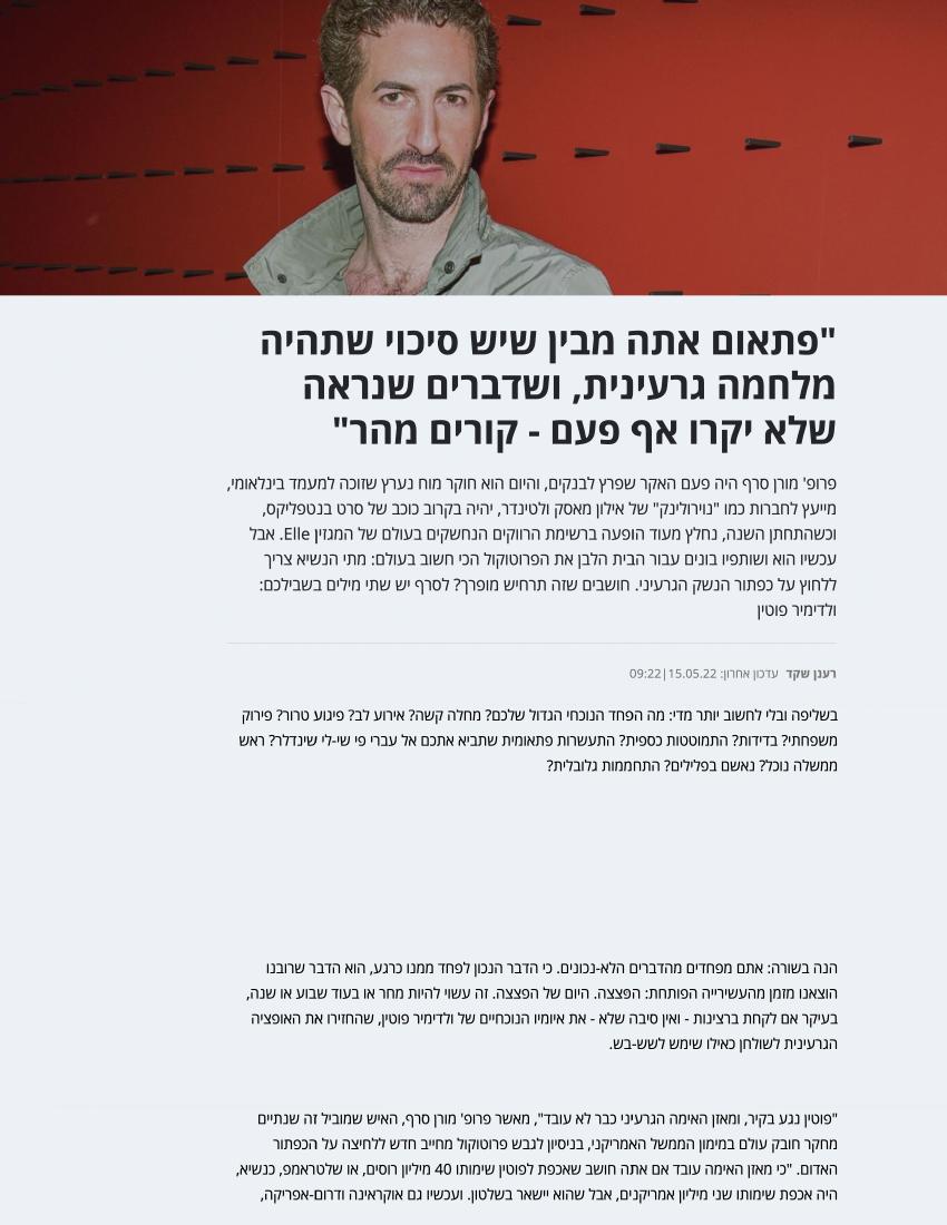 Prof. Cerf profiled in Yedioth Ahronoth's 7 Days weekend magazine ("War of Minds") on his work on nuclear decision-making protocols (Hebrew).