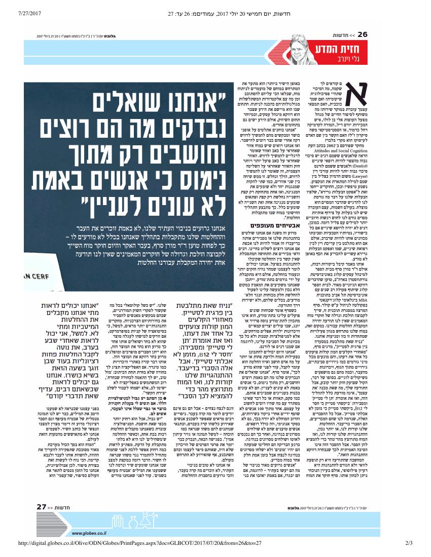 Prof. Cerf's work on why people can't explain their own decisions featured in Globes, with a front-page teaser (Hebrew).