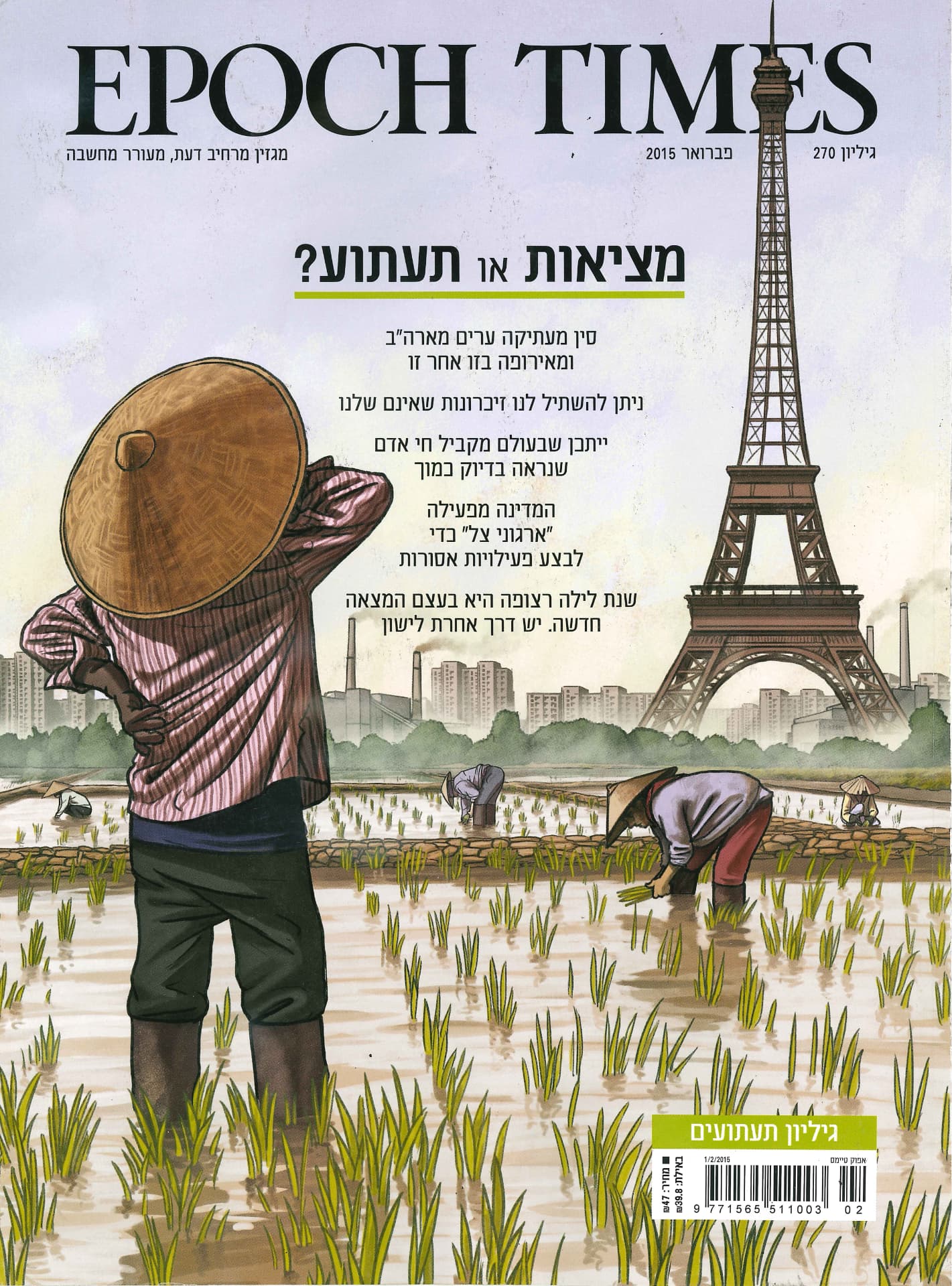 Prof. Cerf interviewed in Epoch Times Israel: "Can memories that aren't ours be implanted?" (Hebrew).