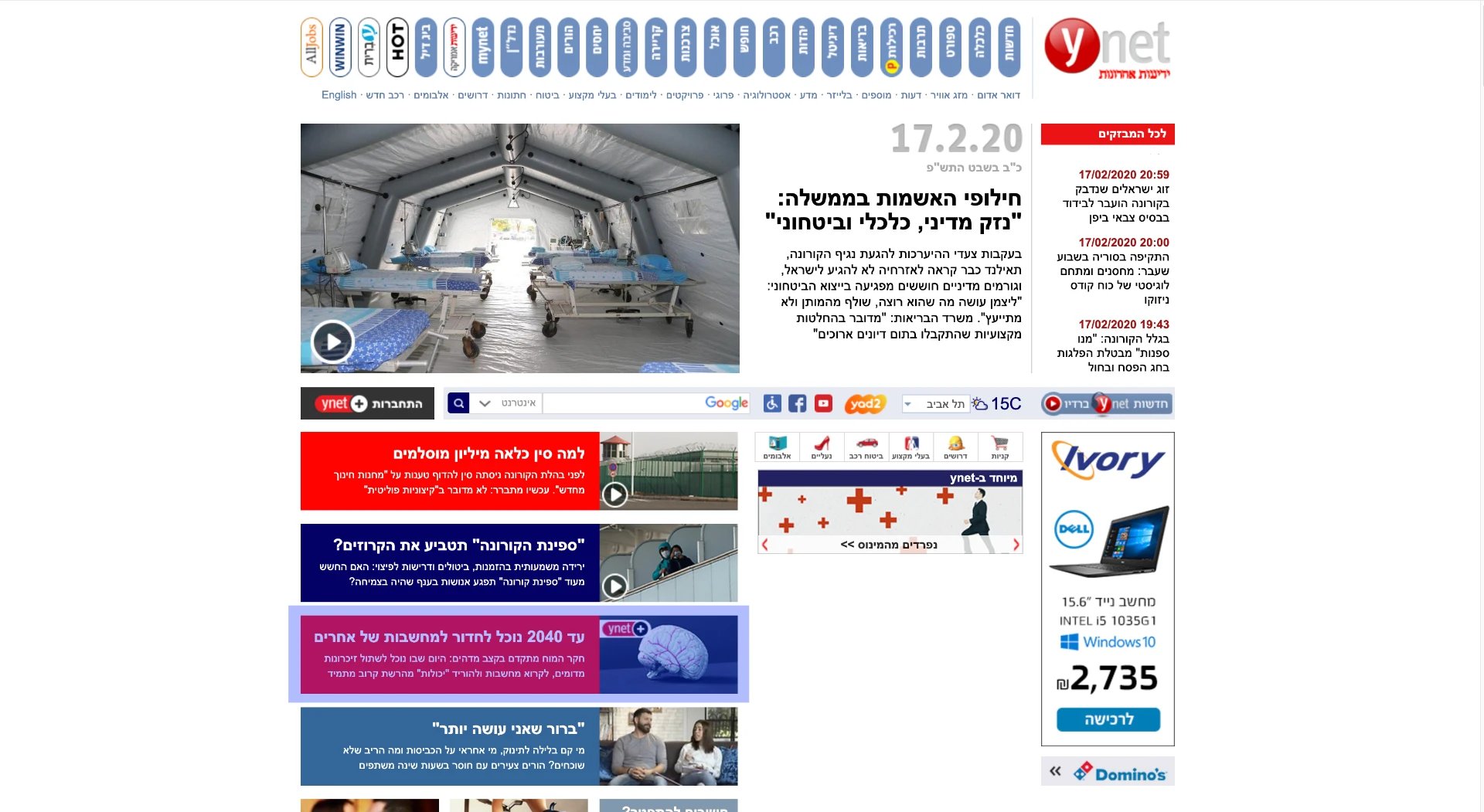 Prof. Cerf is featured on the cover of Israel's Ynet.